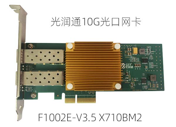 10G光口網卡