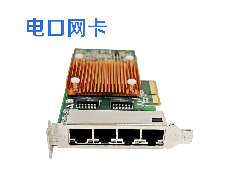 電口網(wǎng)卡 電口網(wǎng)卡