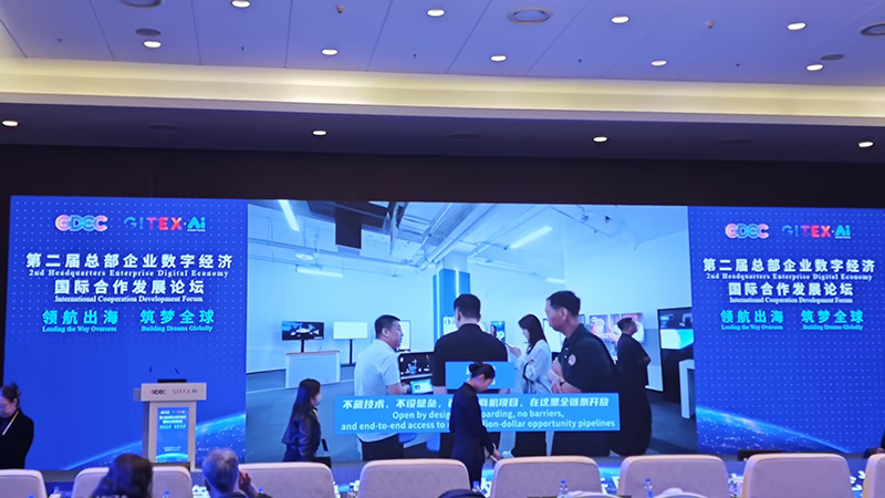 領航出海,筑夢全球:光潤通借勢GDEC拓展數字經濟全球版圖(圖2) 圖片2.png