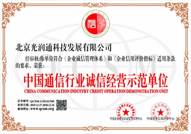 喜報(bào)｜光潤通榮獲多項(xiàng)榮譽(yù)證書!!!(圖3)