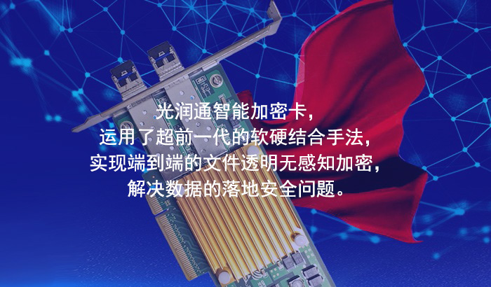 光潤(rùn)通：為網(wǎng)絡(luò)安全建設(shè)添磚加瓦(圖1)