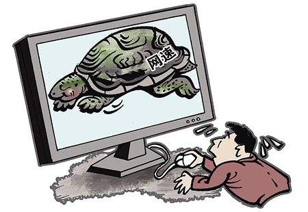 誰影響了我的網(wǎng)速？(圖1)