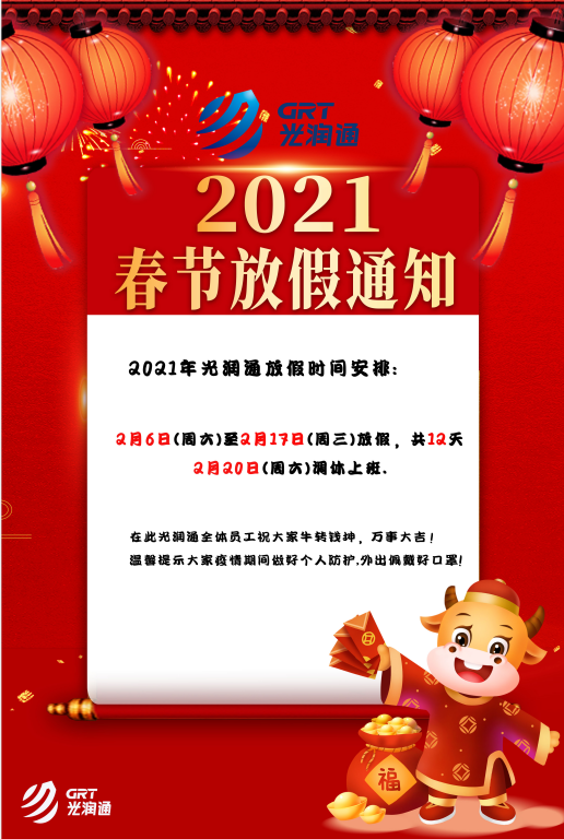 春節放假通知