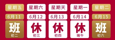 【公告】光潤通科技端午放假通知(圖1)