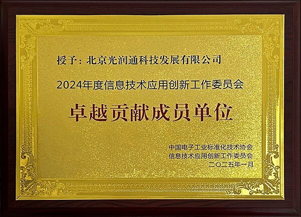 信創(chuàng)卓越貢獻成員單位