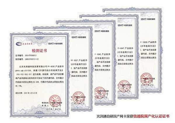 光潤通國產(chǎn)化認證