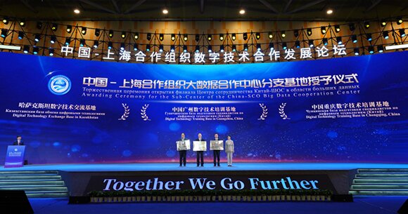 中國(guó)-上海合作組織數(shù)字技術(shù)合作 中國(guó)-上海合作組織數(shù)字技術(shù)合作